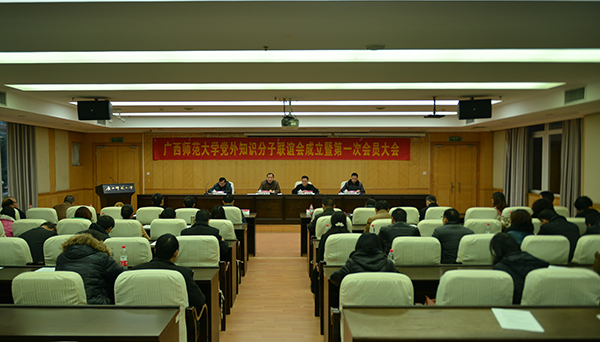 第一阶段选举广西师范大学党外知识分子联谊会第一届理事会现场