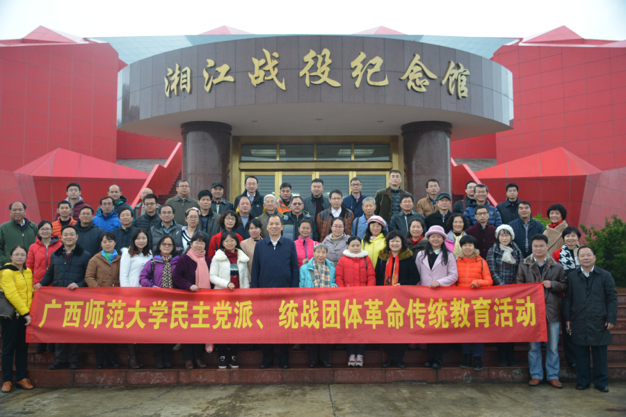 各民主党派、统战团体成员参观湘江战役纪念馆合影.jpg